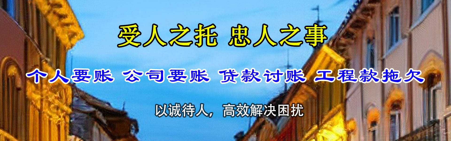 威海要账公司