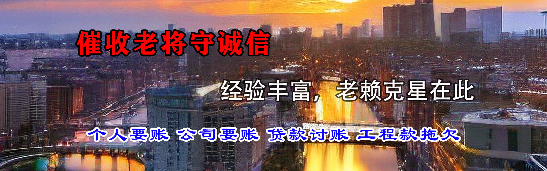 威海收账公司